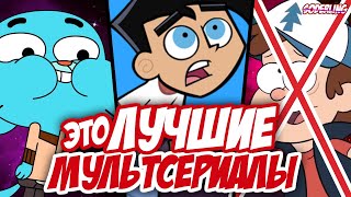 Топ-10 Моих Любимых Мультсериалов