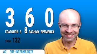 ВЕСЬ АНГЛИЙСКИЙ ЯЗЫК В ОДНОМ КУРСЕ  АНГЛИЙСКИЙ ДЛЯ СРЕДНЕГО УРОВНЯ  УРОКИ АНГЛИЙСКОГО ЯЗЫКА УРОК 132