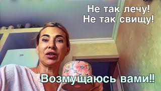 Возмущаюсь вами! Высказываю вам все в глаза! Это меня возмущает!