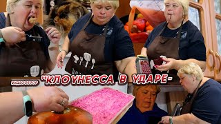 ОЛЬГА УРАЛОЧКА LIVE //КЛОУНЕССА В УДАРЕ//